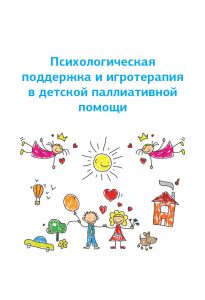 Brochure_Psychohelp_and_games_2015_for_site