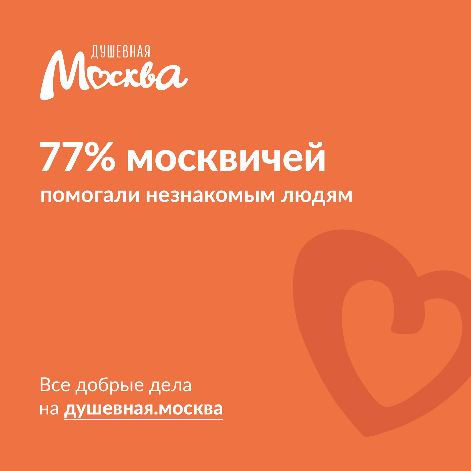 Душевная москва. Душевная Москва логотип. Портал душевная Москва. Душевная Москва НКО.