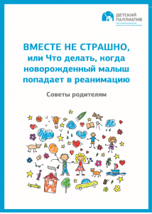 обложка вместе не страшно