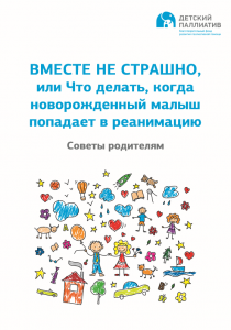 вместе не страшно обложка
