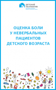 обложка оценка боли